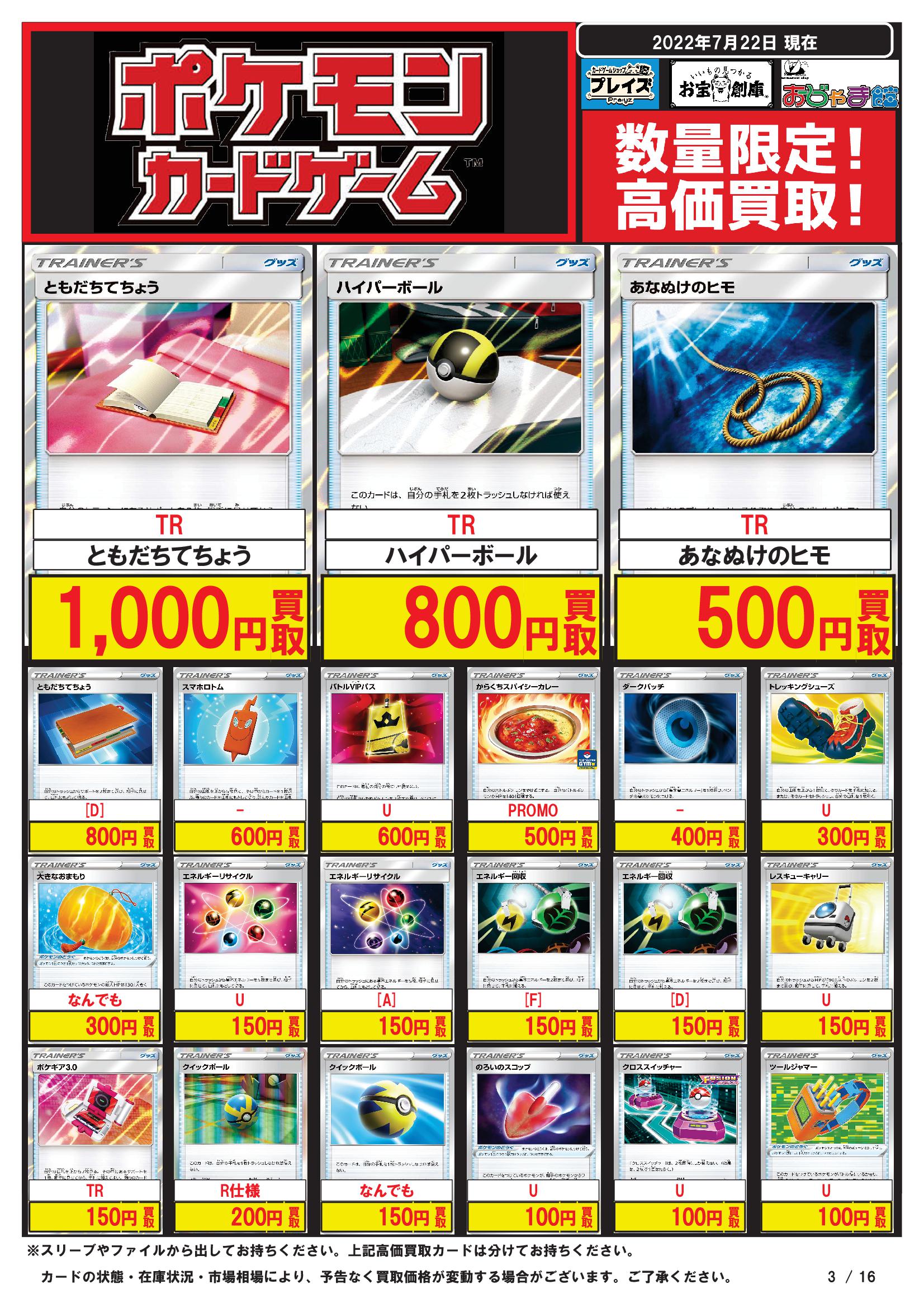 お宝創庫知立店 on X: 