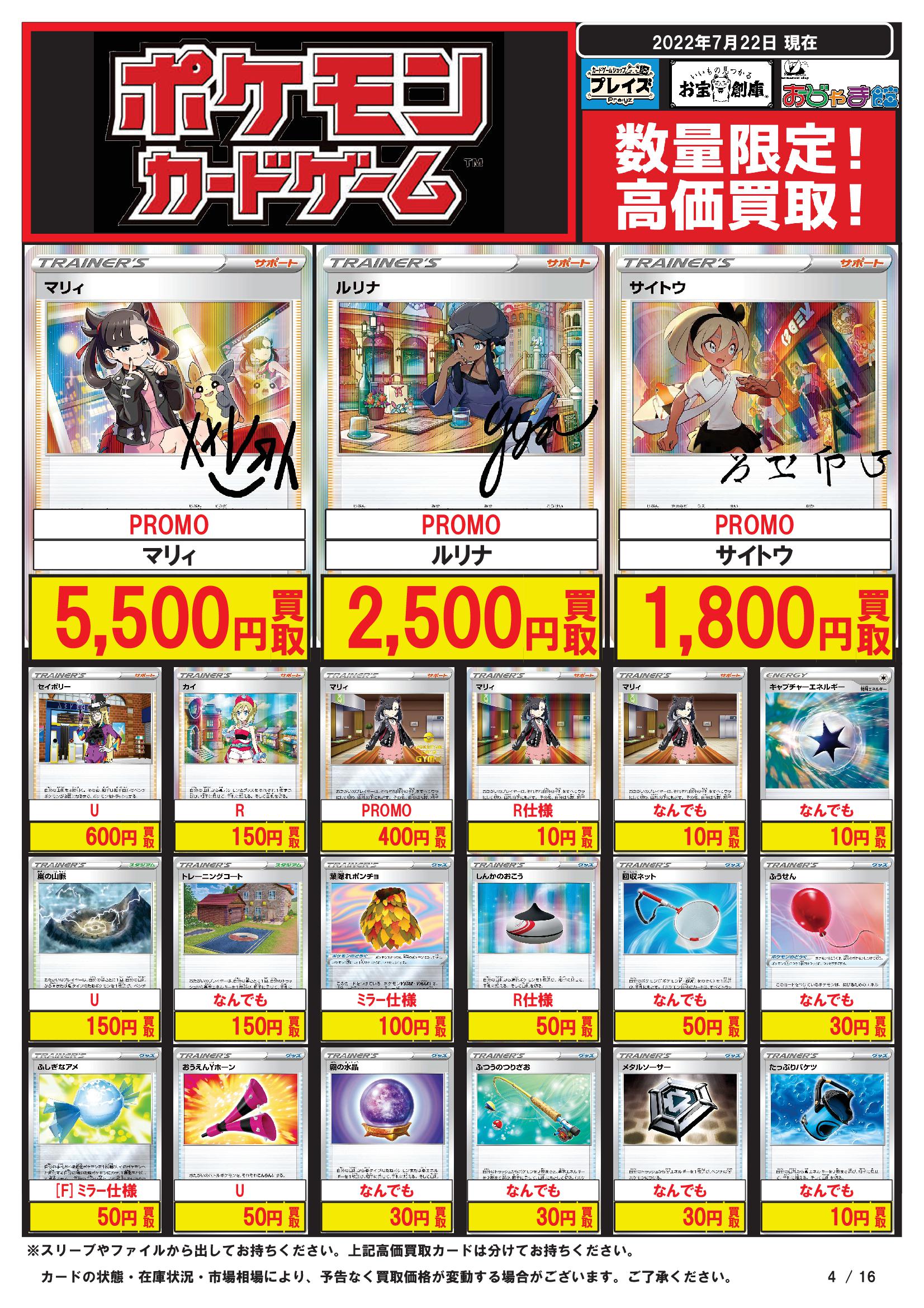 お宝創庫知立店 on X: 
