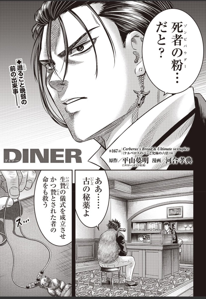 本日となりのヤングジャンプとヤンジャン！アプリにて平山夢明先生原作ダイナ.. | 河合孝典 DINER  ダイナー19巻8月18日発売！ジャンプ＋で配信中！＠となりのヤングジャンプ さんのマンガ | ツイコミ(仮)