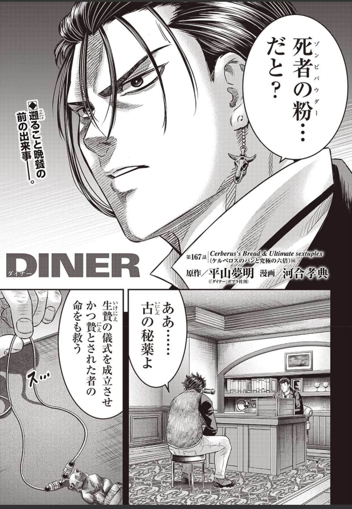 河合孝典 Diner ダイナー となりのヤングジャンプ 本日となりのヤングジャンプとヤンジャン アプリにて平山夢明先生原作 ダイナー167話無料分公開です ケルベロス編 完 です 壮絶な結末をご覧ください よろしくお願い致します 以下リンクです 河合孝典 Diner ダイナー となりのヤングジャンプ 本日となりのヤングジャンプとヤンジャン アプリにて平山夢明先生原作 ダイナー167話無料分公開です ケルベロス編 完 です 壮絶な結末をご覧ください よろしくお願い致します 以下リンクです