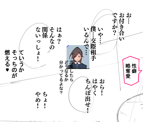 交際相手がいる
↓
浮気がバレる(無理やり)
↓
彼女+浮気相手?の女+男(アゴビッチ姉さんの世界ではそれは=)
↓
あとは分るな…? 