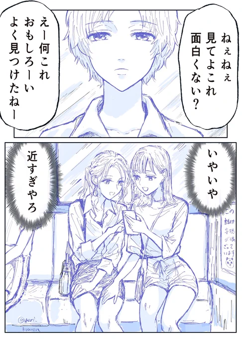 「電車でイチャイチャを目撃した話」(実話+妄想編) 