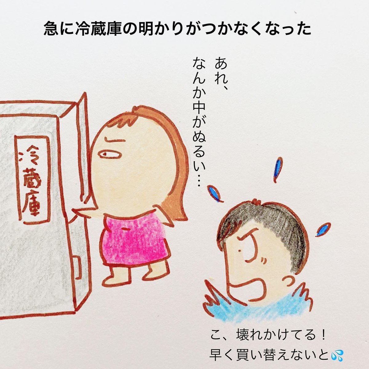 冷蔵庫壊れた のイラスト マンガ コスプレ モデル作品 2 件 Twoucan
