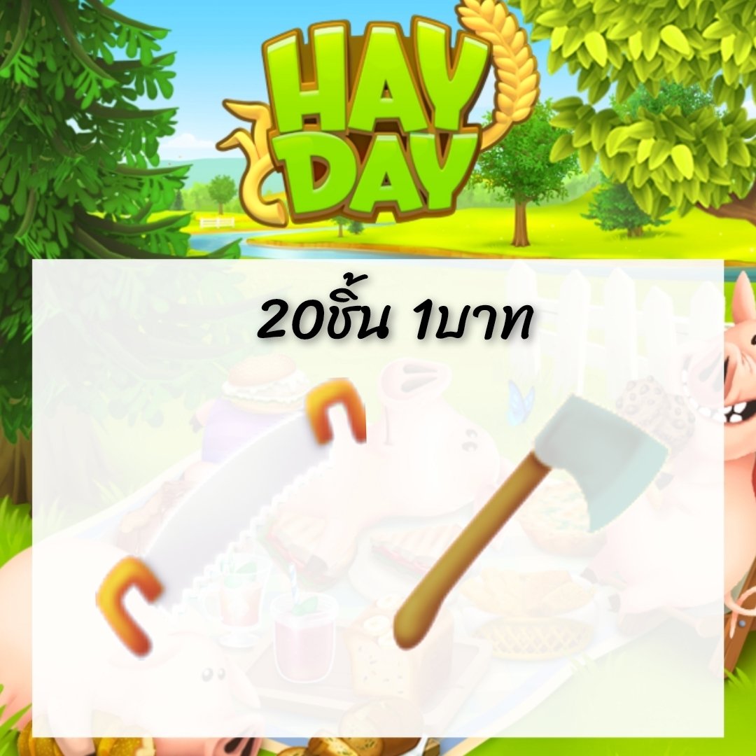 JackJac61076097's tweet photo. สนใจเดมมาได้นะจ๊ะ🥰🎂🥘🧆🥙🌮🍕 #jackshop #haydaythailand #hayday #ขายไอเทม
#อามี่พาเล่นเฮเด https://t.co/cY76GLaKGH