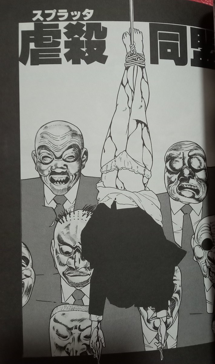 マンハント漫画！佐多みさき「虐殺同盟」拐った自殺志願者で人間狩りを