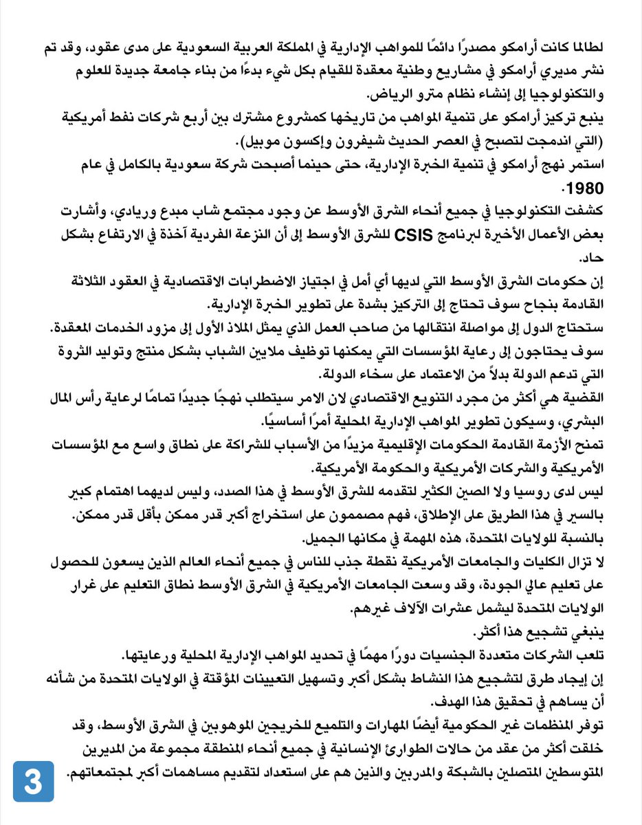 ZaidBenjamin5's tweet photo. التحول الذي يجب أن نتحدث عنه في الشرق الأوسط 
جون الترمان https://t.co/Cvn4qMEUar