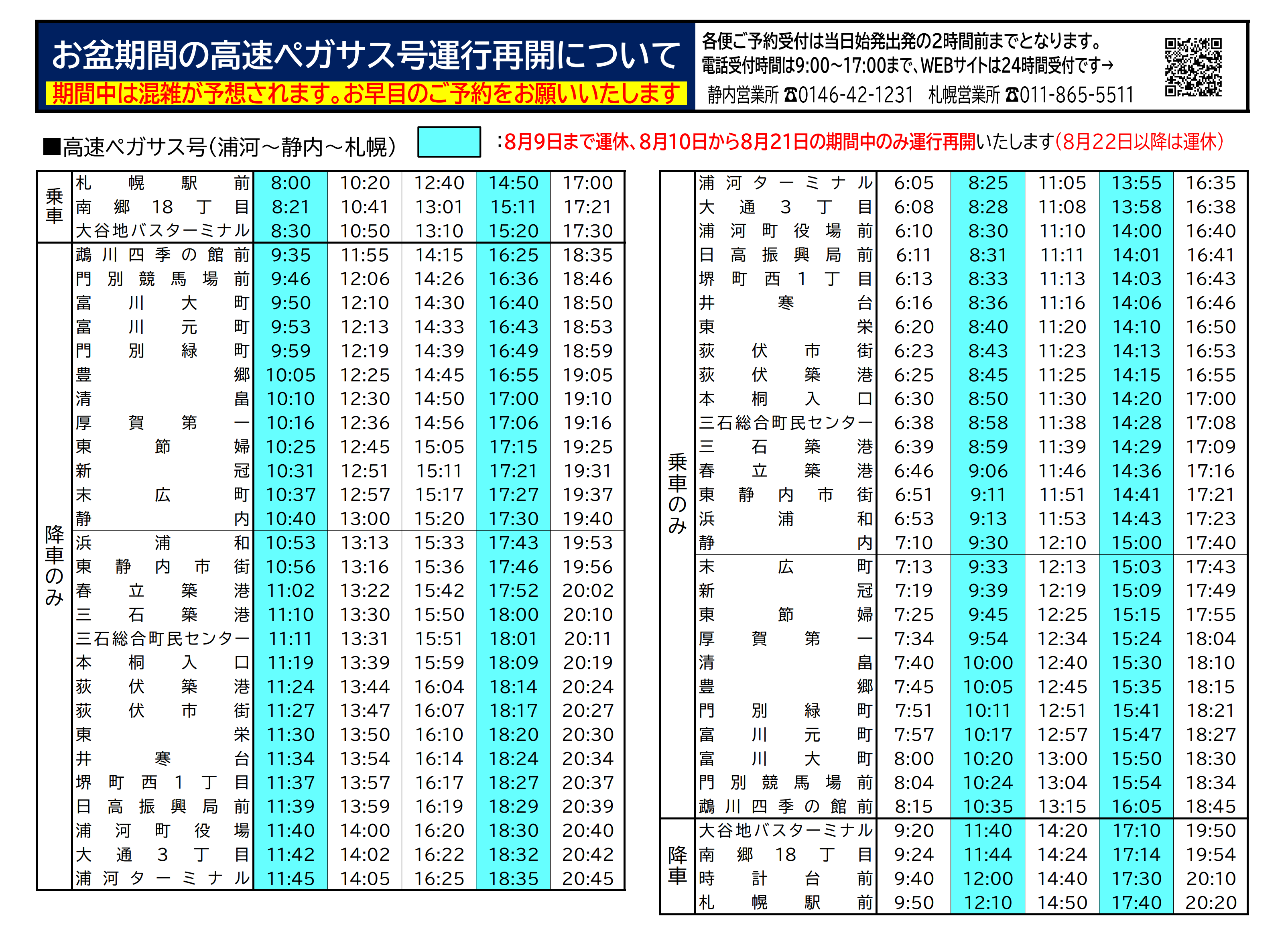 道南バス株式会社 Donanbus Twitter