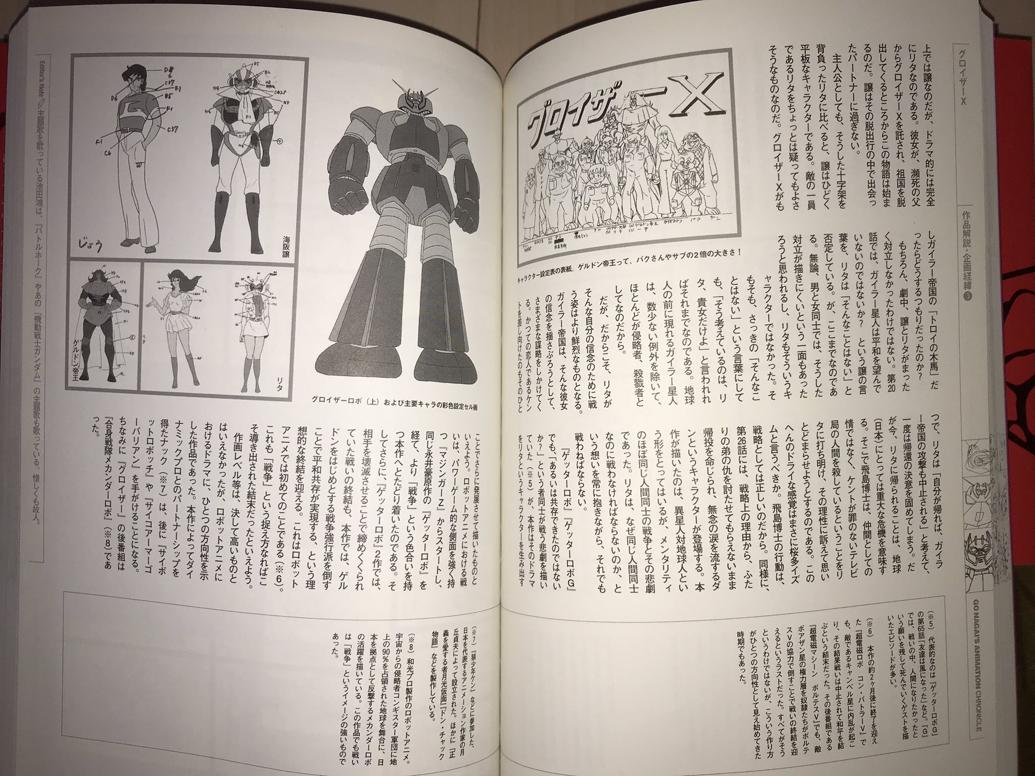 ☆新品未使用 設定資料集 サイコアーマー ゴーバリアン グロイザーX