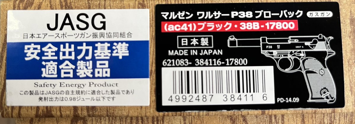 マルゼン GBB ワルサー P38(ac41)ブラック入荷。 | ミリタリー マルゼン GBB ワルサー P38(ac41)ブラック入荷。 | ミリタリー