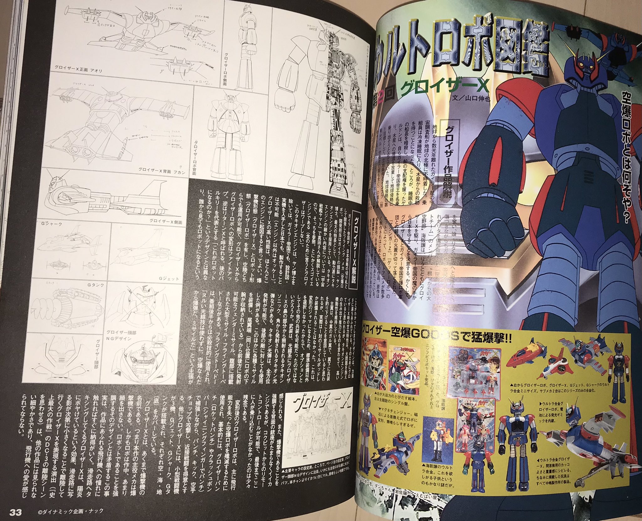 Amazon.co.jp: 当時物 懐ロボメモコレVOL.2 『ゴーバリアン