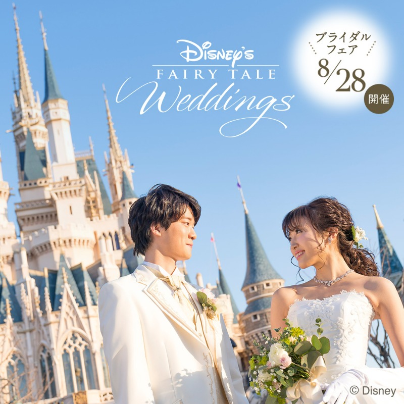 東京ディズニーリゾートpr 公式 予約不要で自由にご見学 ディズニーアンバサダーホテル ブライダル ドリーム プレビューのお知らせ 22年8月28日 日 開催 模擬挙式やウェディングメニューの展示で 憧れのディズニーウエディングを体験