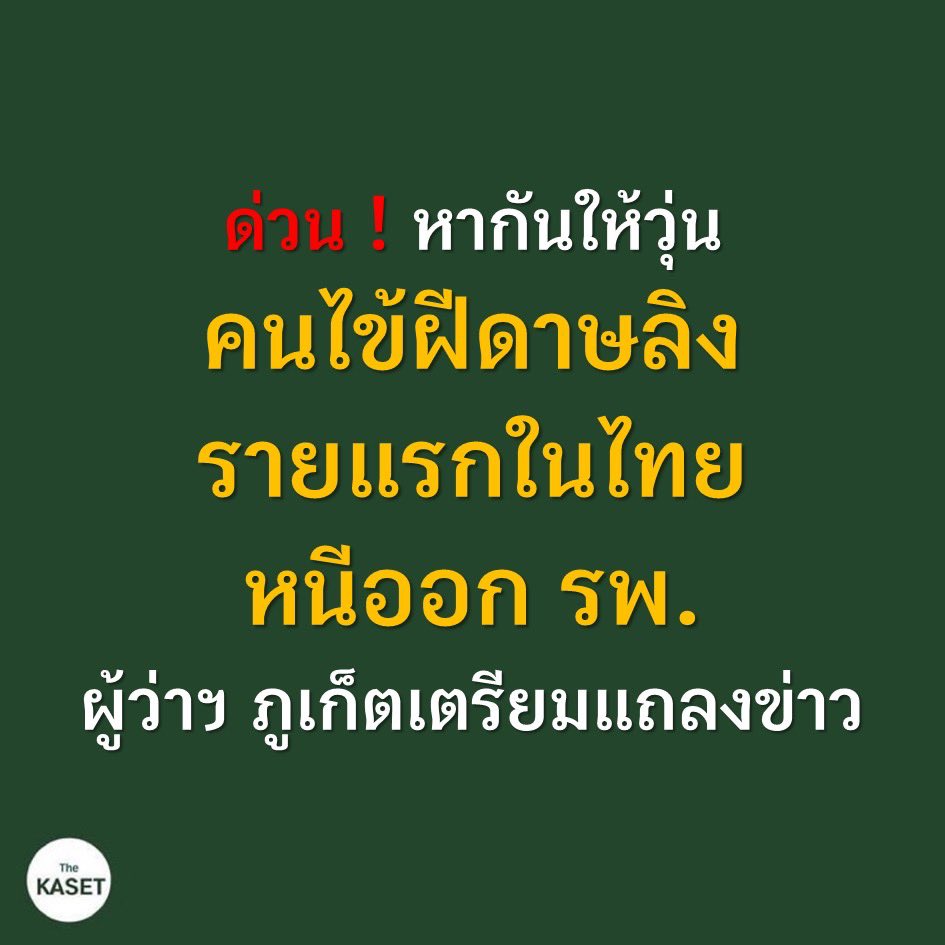 The Kaset tweet media