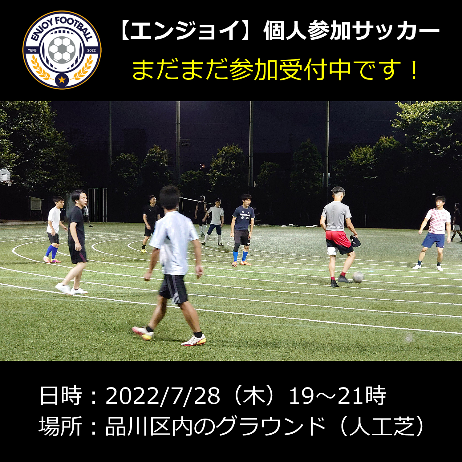 個人参加 サッカー フットサル 東京 エンジョイ Yy Football Twitter