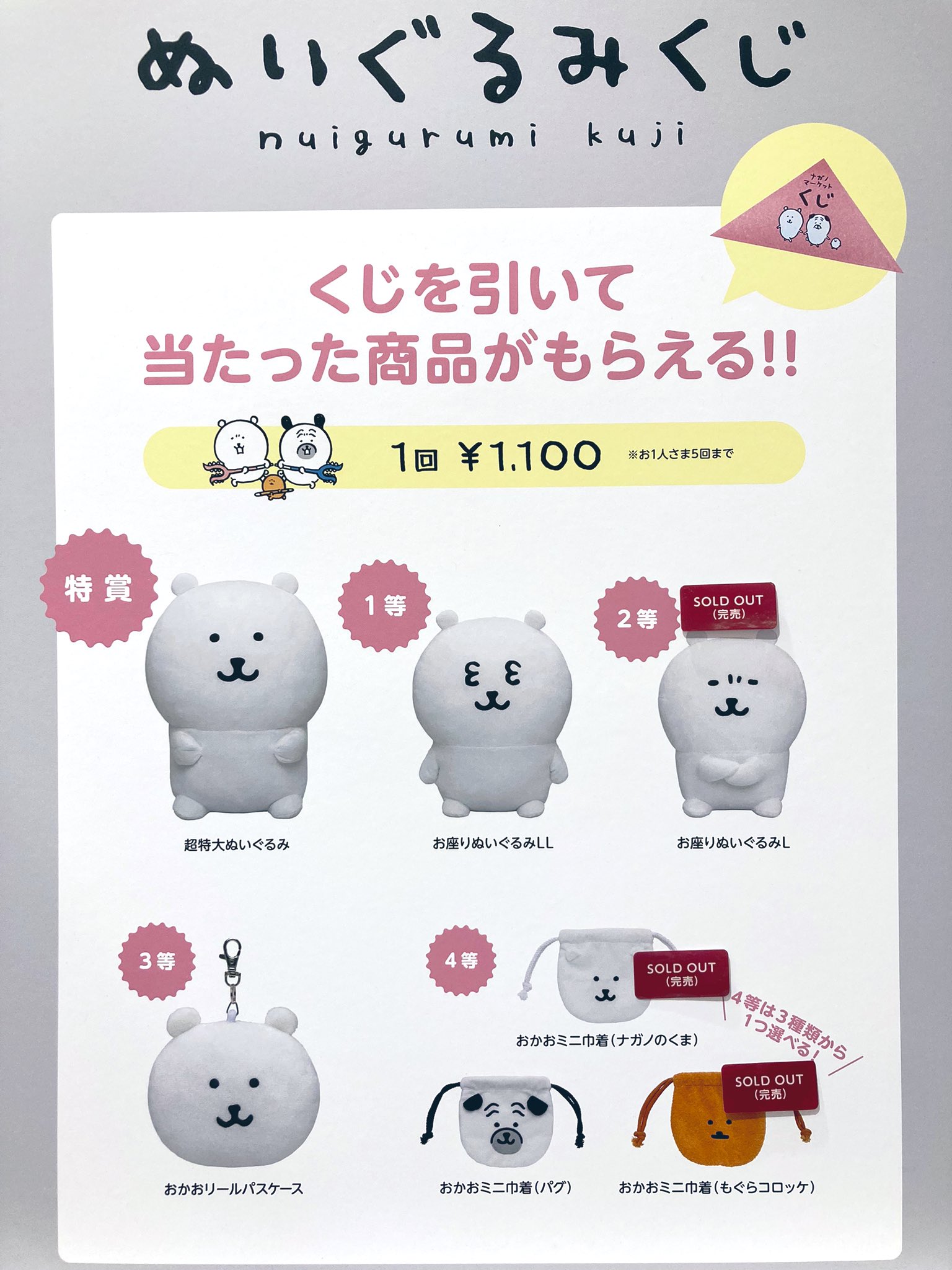 ナガノマーケット くま くじ 1等 - おもちゃ ナガノマーケット くま くじ 1等 - おもちゃ