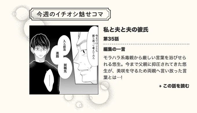 ゼノン編集部の「今週のイチオシ魅せコマ」で紹介いただいてます✨
ありがたいけど、なんかこのキラキラした雰囲気の背景に全く合ってない不穏なところですみません…

ぜひどういう場面なのかご一読いただければ嬉しいです! 