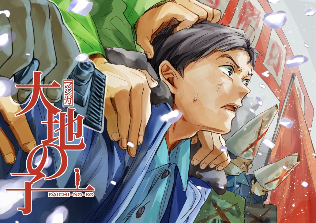 かんようこ マンガ大地の子 3 4巻8月26日発売 K3mangayou Twitter かんようこ マンガ大地の子 3 4巻8月26日発売 K3mangayou Twitter