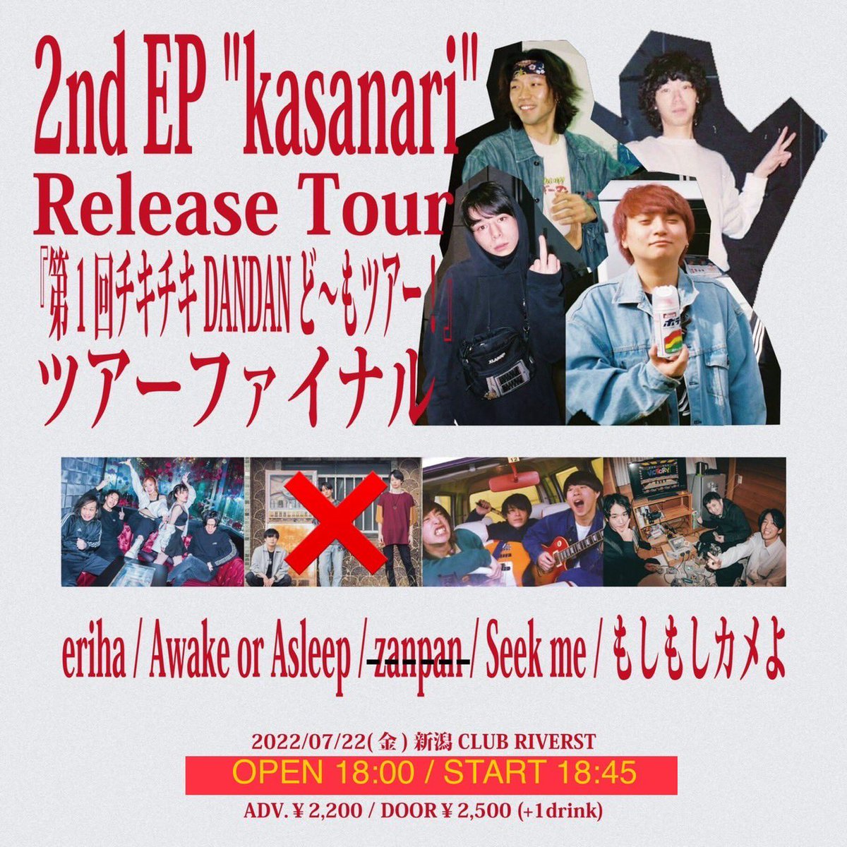 awakeorasleep_'s tweet photo. 【お知らせ】

本日、zanpanが体調不良の為、
出演キャンセルとなりました。

つきまして、開場開演時間が

【 開場18:00 / 開演18:45 】

に変更となります、ご注意ください！ https://t.co/AcrtKydpAr