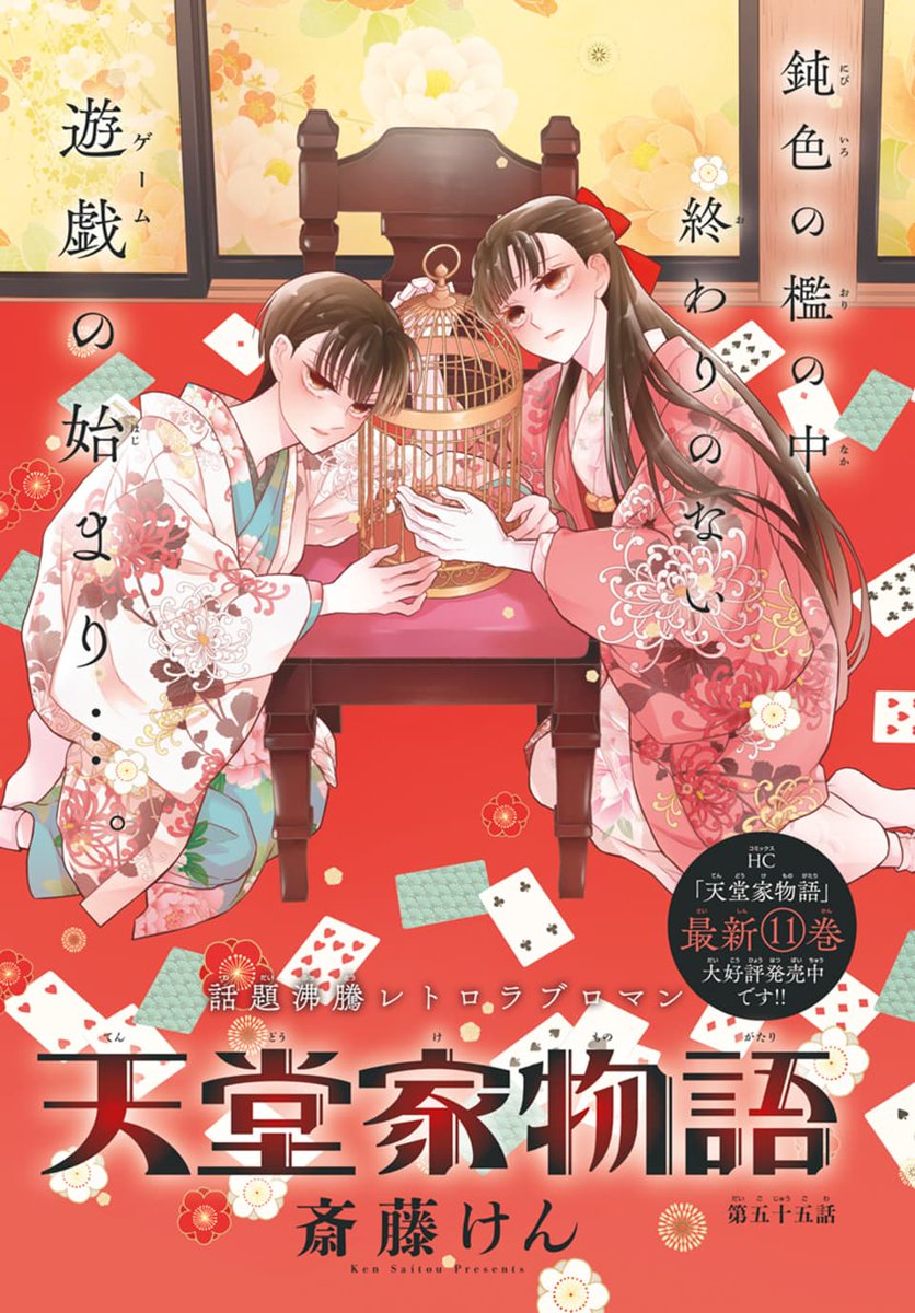 天堂家物語 公式アカウント Tendo Family Twitter
