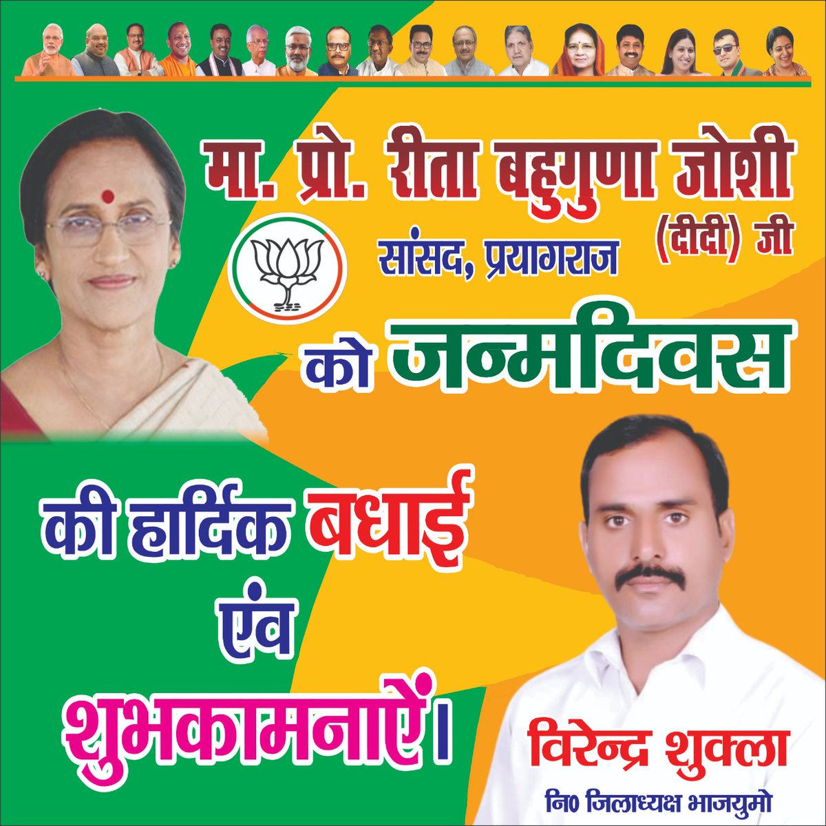 VBjym4's tweet photo. प्रयागराज की लोकप्रिय सांसद माननीय डॉक्टर रीता बहुगुणा जोशी जी को जन्मदिन की हार्दिक बधाई एवं शुभकामनाएं।। https://t.co/D7XLNrwisT