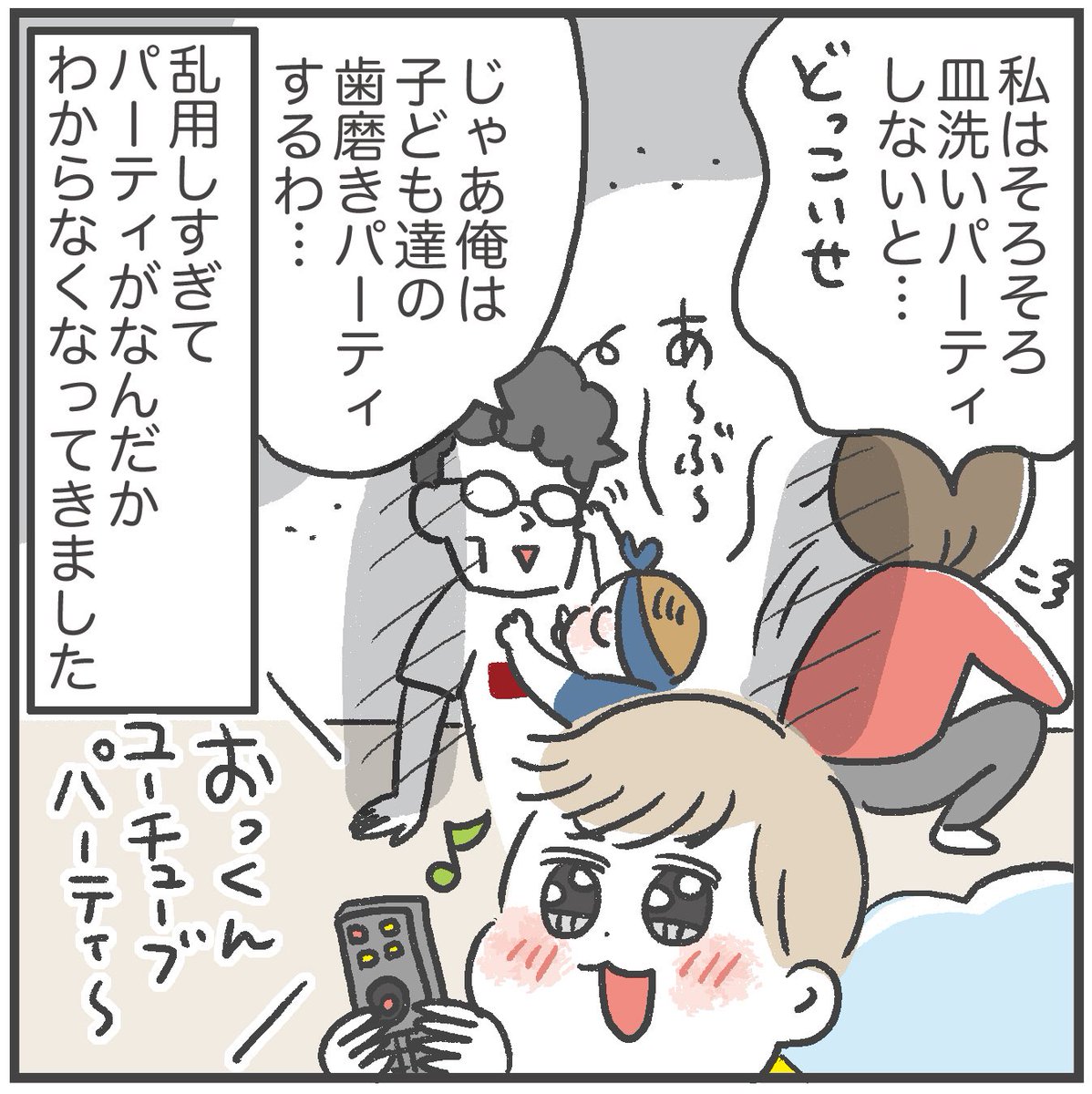 パーティってなんだっけ… 