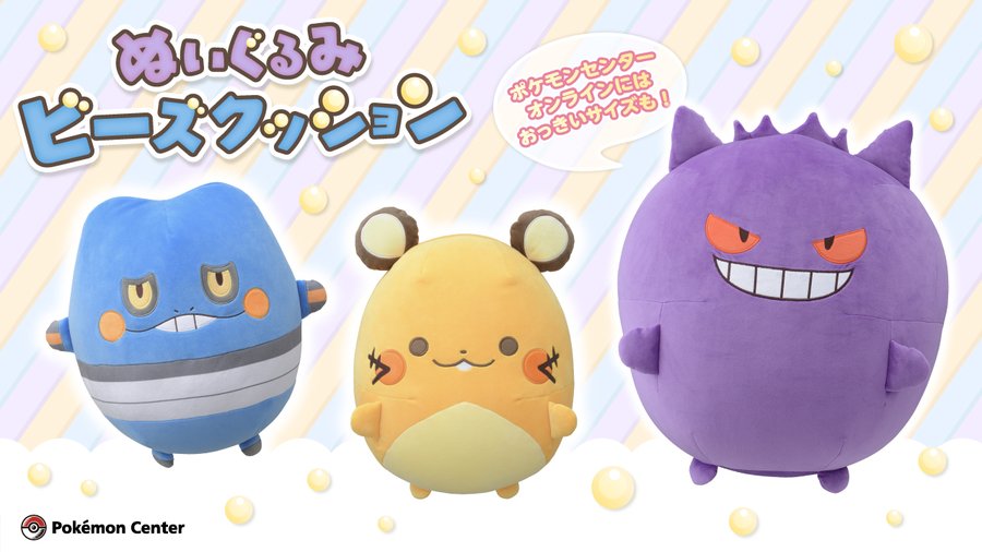 ポケモン ゲンガー グレッグル デデンネのやわらかビーズクッション マスコットが登場 思わず むぎゅっと したくなる形と表情の癒し系アイテム ゲーム エンタメ最新情報のファミ通 Com