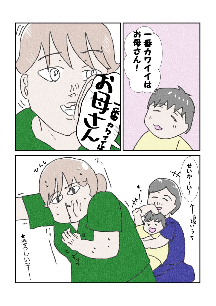 母親ってチョロい?
えぇ少なくとも私はきあいのタスキ持ってないとすでにこの世に居ないと思うわ。
#漫画が読めるハッシュタグ  #育児漫画 