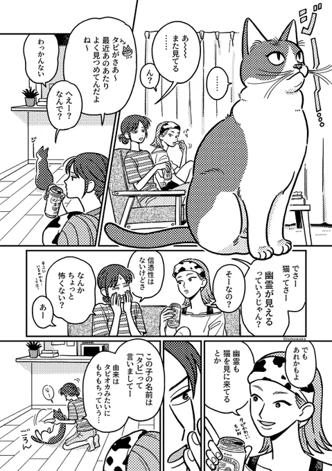 「猫は幽霊が見える」 