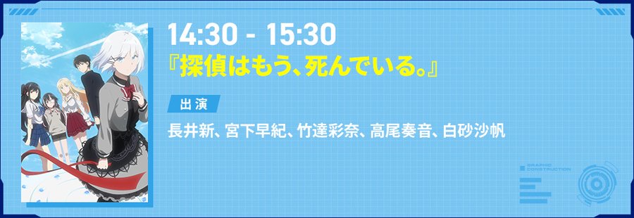 Tvアニメ 探偵はもう 死んでいる 公式サイト