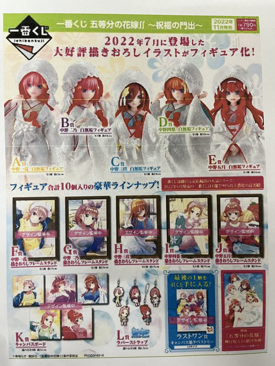 五等分の花嫁　祝福の門出　一番くじ 1ロット　販促物付き　フルセット 新品