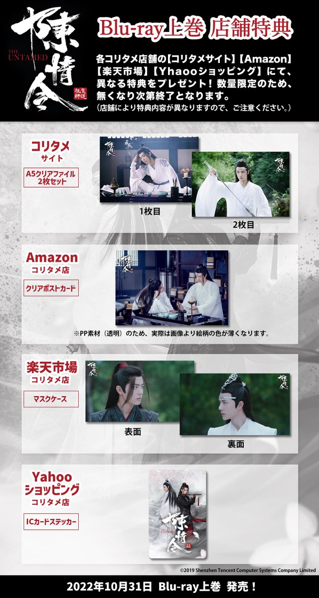 【新品未開封】陳情令 コンプリート BluRay BOX下巻 初回限定版