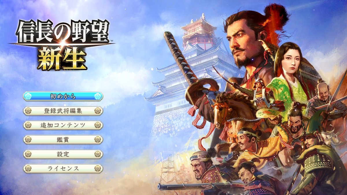 #信長の野望 #新生 #NintendoSwitch