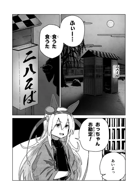 ウマまんが「ウマ火消」1/2 