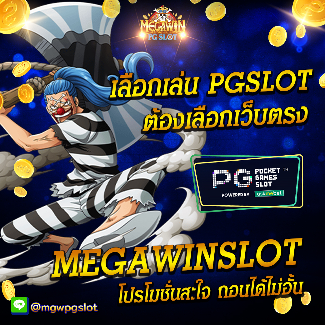 PGslot สล็อตออนไลน์ - Megawin tweet media