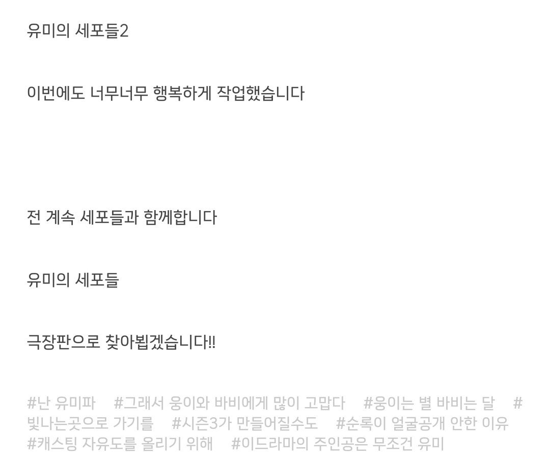 angingap's tweet photo. 헐 윰세3 제작될수도 있나봄
음감님 피셜 순록이는 즌3하게되면 그때 캐스팅하려고 일부러 얼굴공개 안한거래 https://t.co/foDeIqzQsO