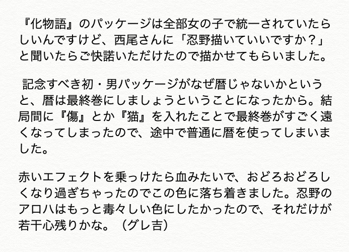 【休載SP企画】●5巻・通常版/忍野メメ●胡散臭い笑みを湛えて忍野さん登場。背景や、左右の瞳の持つ感情のアンバランスさも、胡散臭さマシマシポイントです。(グレスタ) 