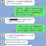 パパ活の闇・・!たった2回の食事で結婚をせまるおじさんが怖すぎる件