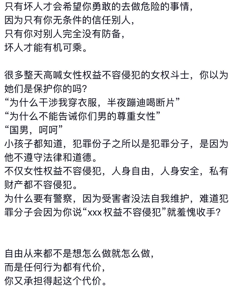 并不是做了危险的事才会被侵害，
也并不是不做危险的事就不会被侵害。无论宗教，法律，道德，警察，不做危险的事，
都无法保证绝对安全。但并不意味着，它们没有作用。我们要做的是尽可能使被侵害的可能降低。
不能拿唐山事件举例说
“你看，做不做危险的事和受不受侵害没半毛钱关系。” https://t.co/PU8WI3HmDa