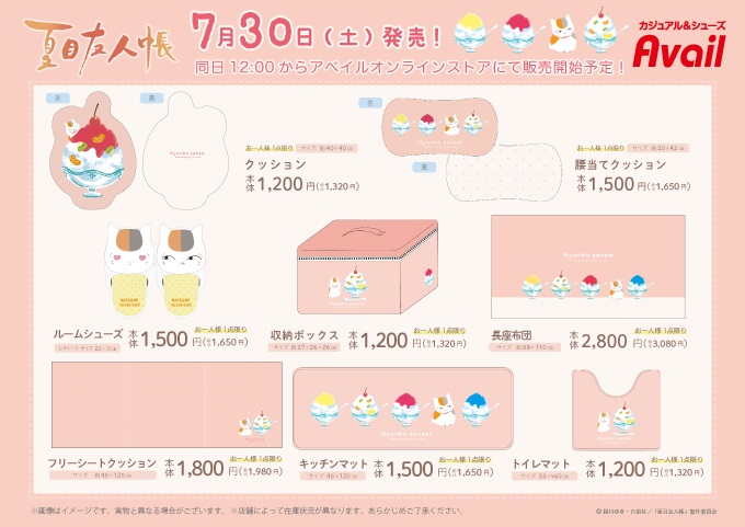 夏目友人帳 アベイル 7月30日よりニャンコ先生の描き下ろしグッズ発売