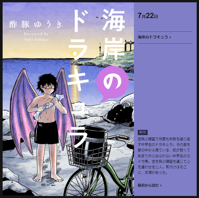 【宣伝】飛べないドラキュラ少年とミイラ少年の漫画が、WEBアクションにて公開されました～!!是非読んでみてください～!!☺よろしくお願します!!!
https://t.co/z8wRbWPGoh 