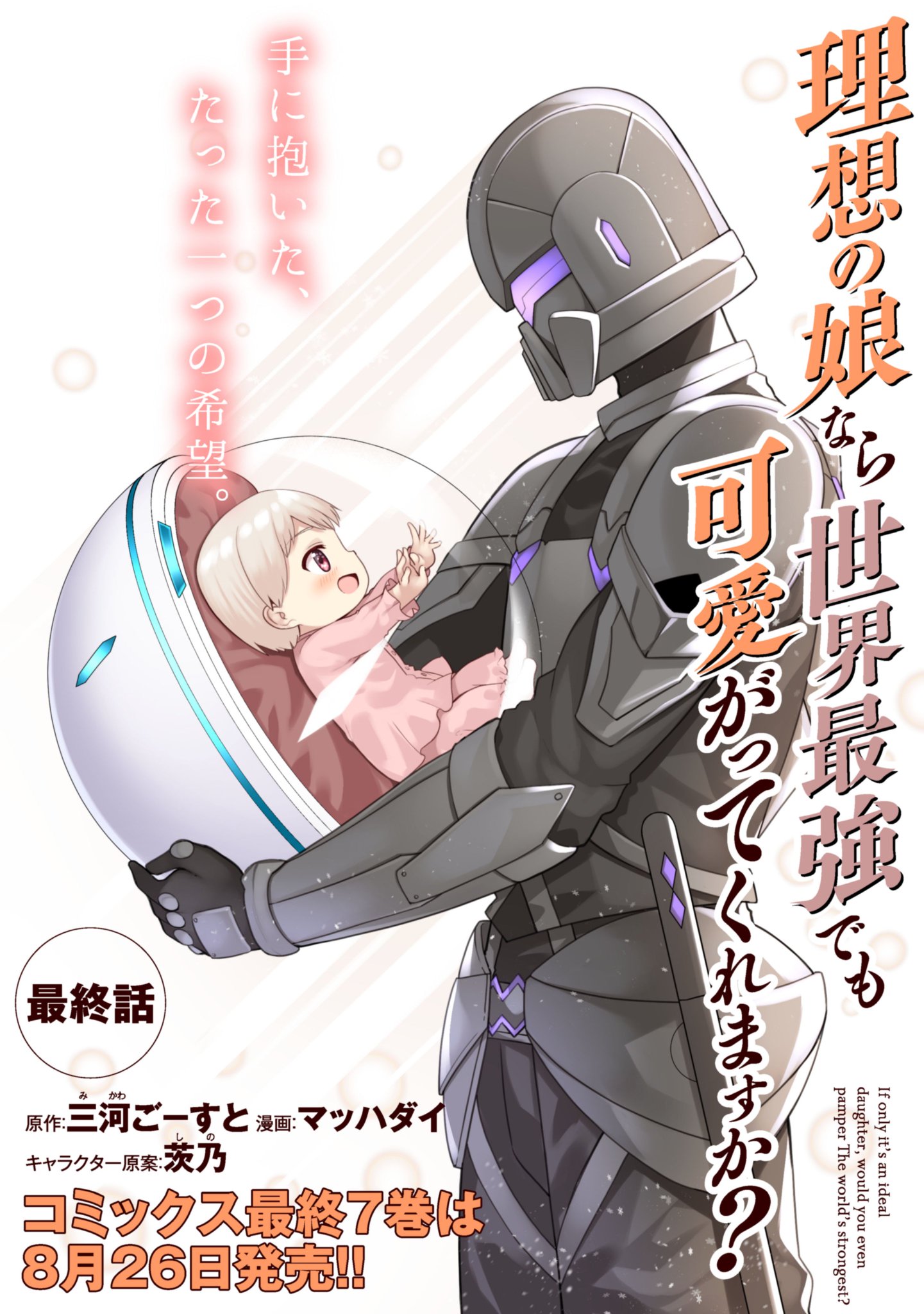マッハダイ@漫画版さえけれ3巻発売中！ on X: 