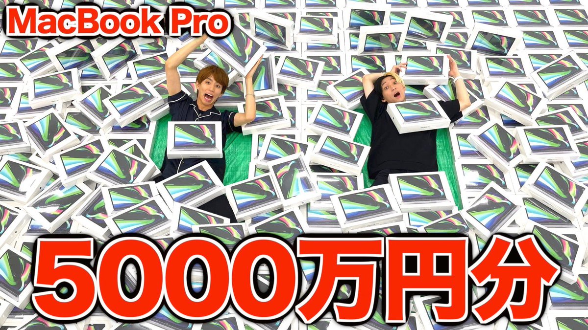 #ヒカルしゃちょーの5000万円プレゼント 🎁🌴 ヒカル(@kinnpatuhikaru)とはじめしゃちょーのアカウントをフォロー&この投稿をRTで【総額5,000万円分】MacBook Proを300名様にプレゼント！💻 締切は7/28(木)23:59まで！ 詳細はYouTube動画とツイートのリプライを見てね！ youtu.be/LfvtdkFcNYs