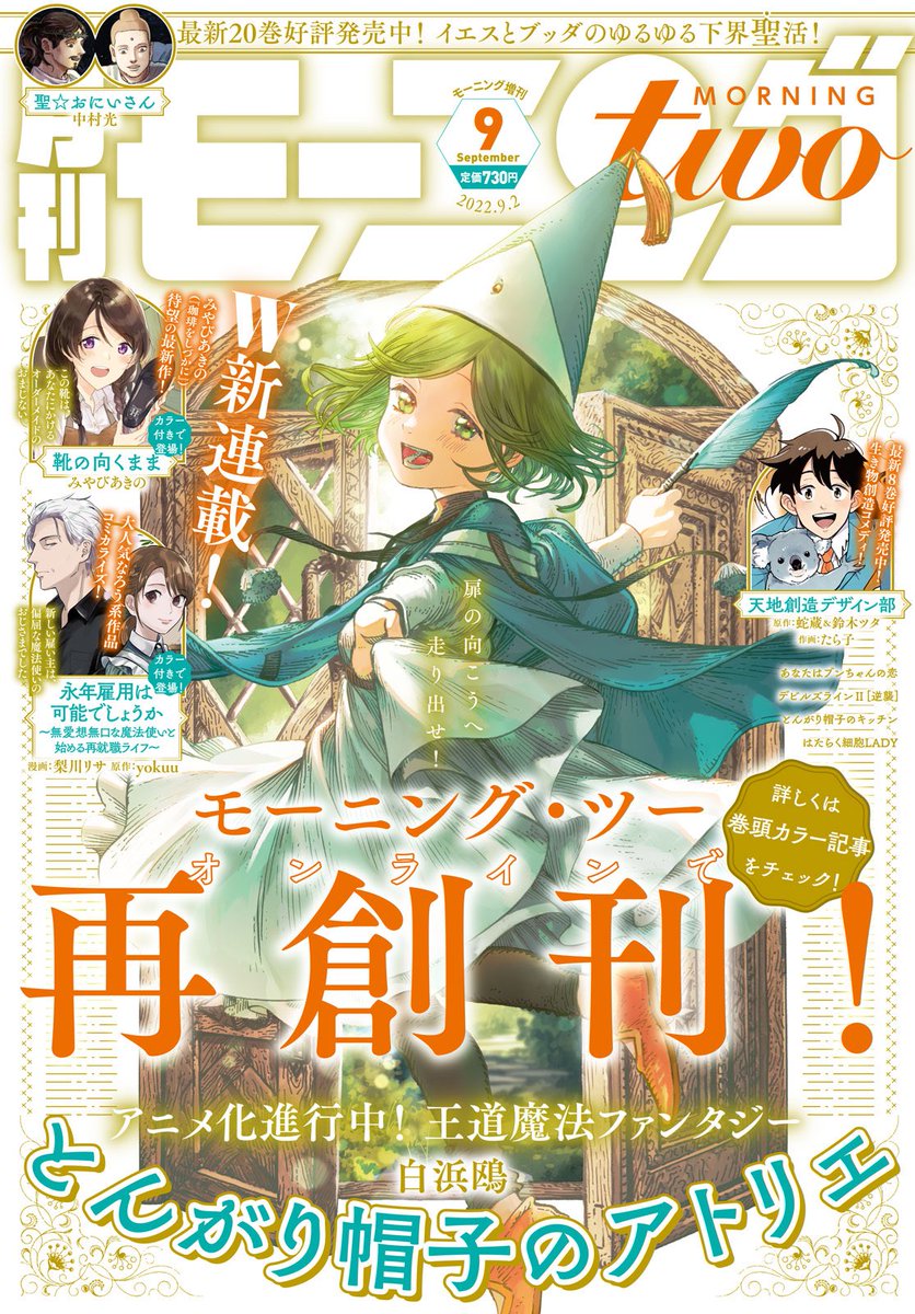 【お知らせ】本日発売のモーニング・ツー9月号に『#刷ったもんだ!』62話掲載されております。全国大会始まりました。
そして表紙にもあるように、モーニング・ツーはWebマンガサイトに生まれ変わるそうです!紙での発行は次号まで!
連載は変わらず続いていきますので今後ともよろしくお願いします!