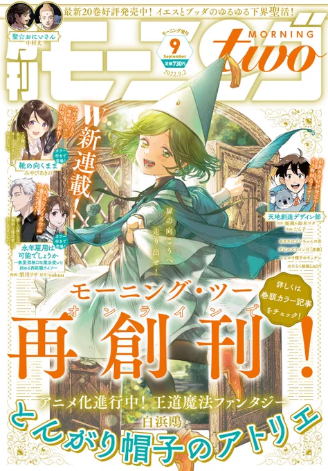 【お知らせ】本日発売のモーニング・ツー9月号に『#刷ったもんだ!』62話掲載されております。全国大会始まりました。
そして表紙にもあるように、モーニング・ツーはWebマンガサイトに生まれ変わるそうです!紙での発行は次号まで!
連載は変わらず続いていきますので今後ともよろしくお願いします! 