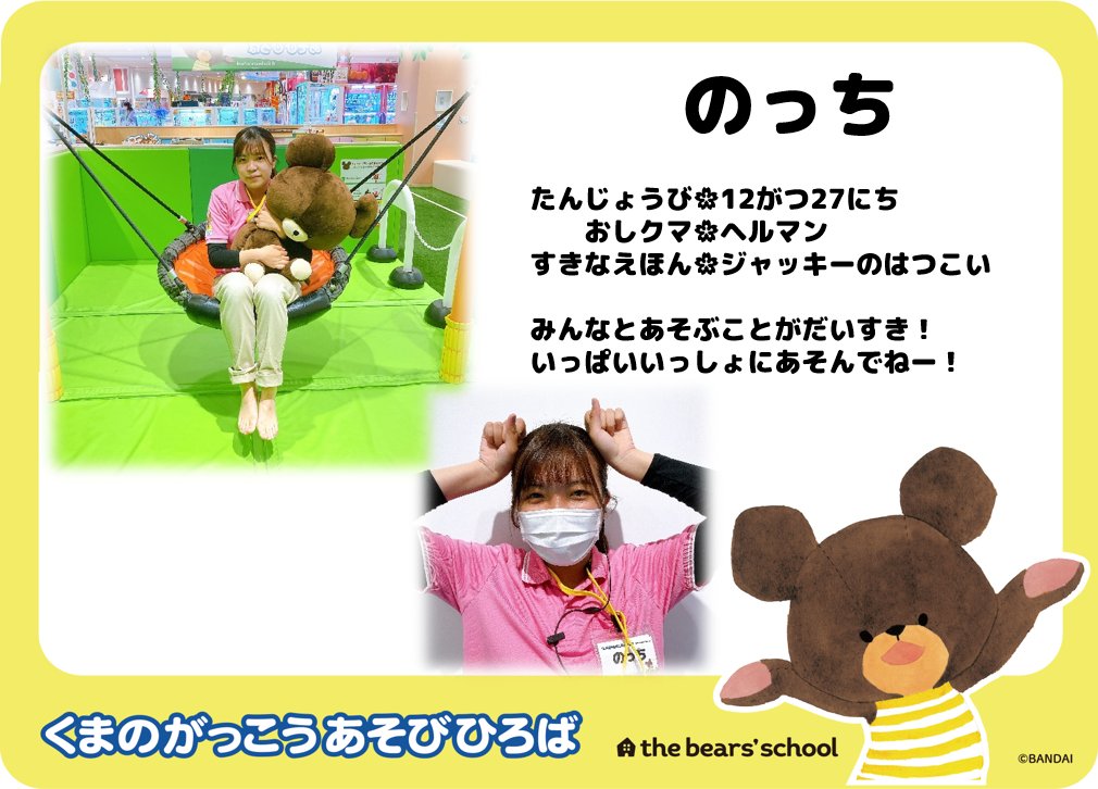 Follow くまのがっこうあそびひろばふじみ野店 S Bearsschool Ah2 Latest Tweets Twitter
