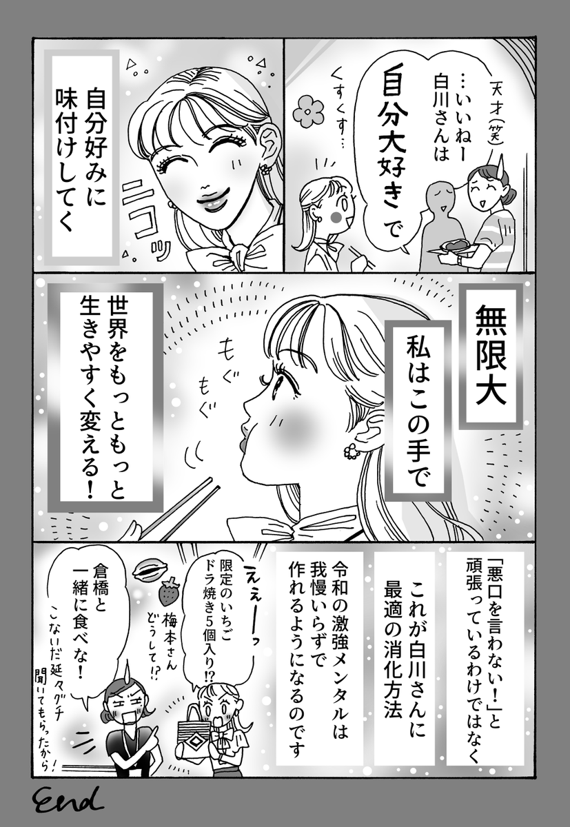 最新話更新
「メンタル強め美女💄白川さん」

イライラ・モヤモヤのさっぱり消化法 