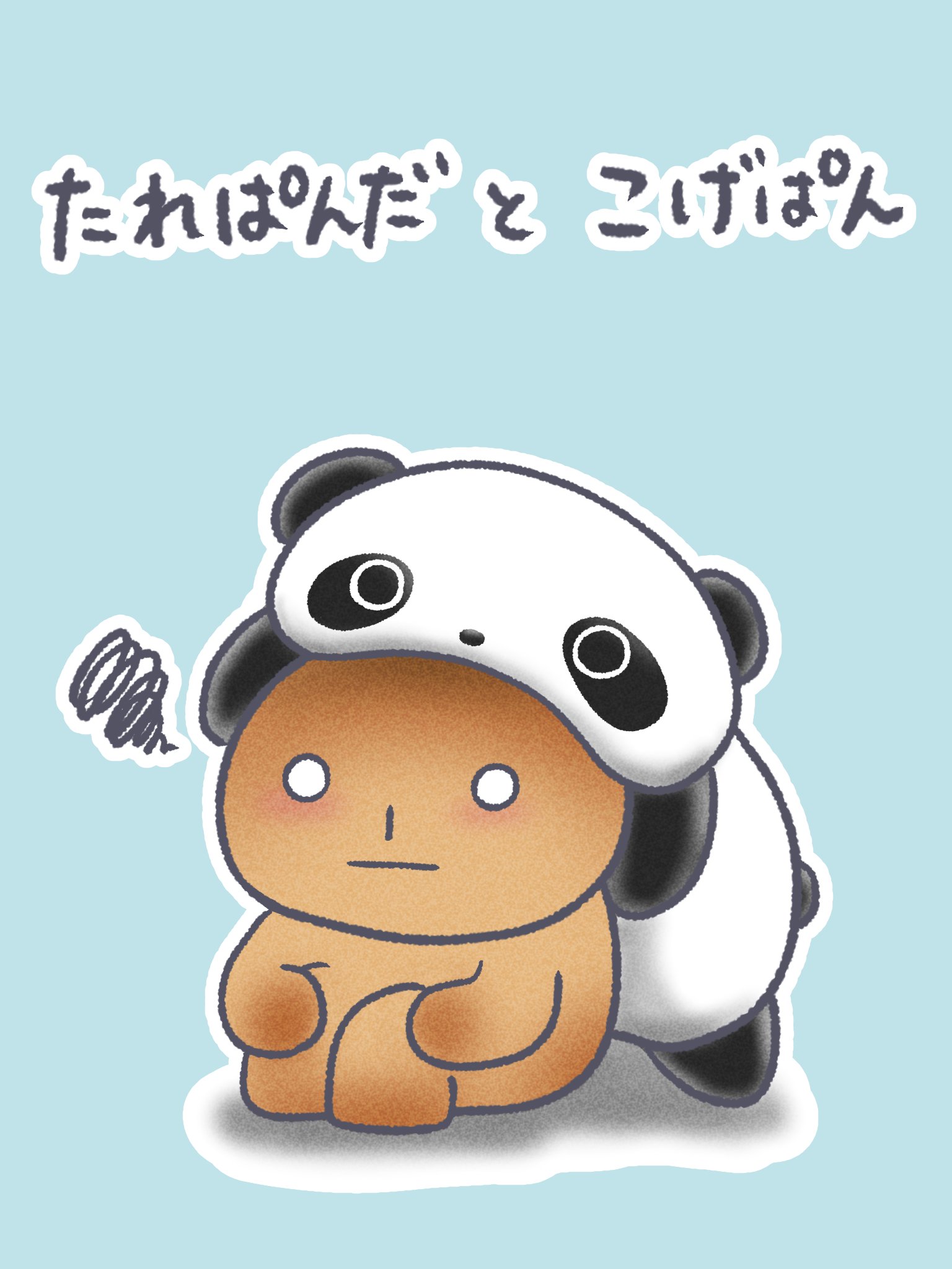 تويتر ジョセフィーナゆき على تويتر お題箱 たれぱんだ と こげぱん 懐かしすぎる W T Co Lfgh4p8onj