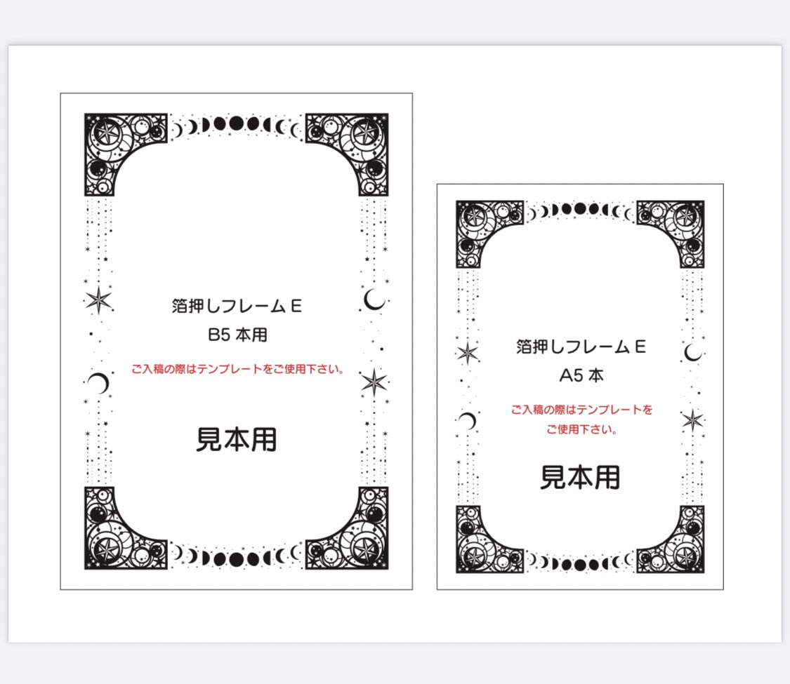 フリュさん本出すとしたら、プリオンさんのフレームセットで月と星の箔押しフレームとか良いな…🌙🌟 