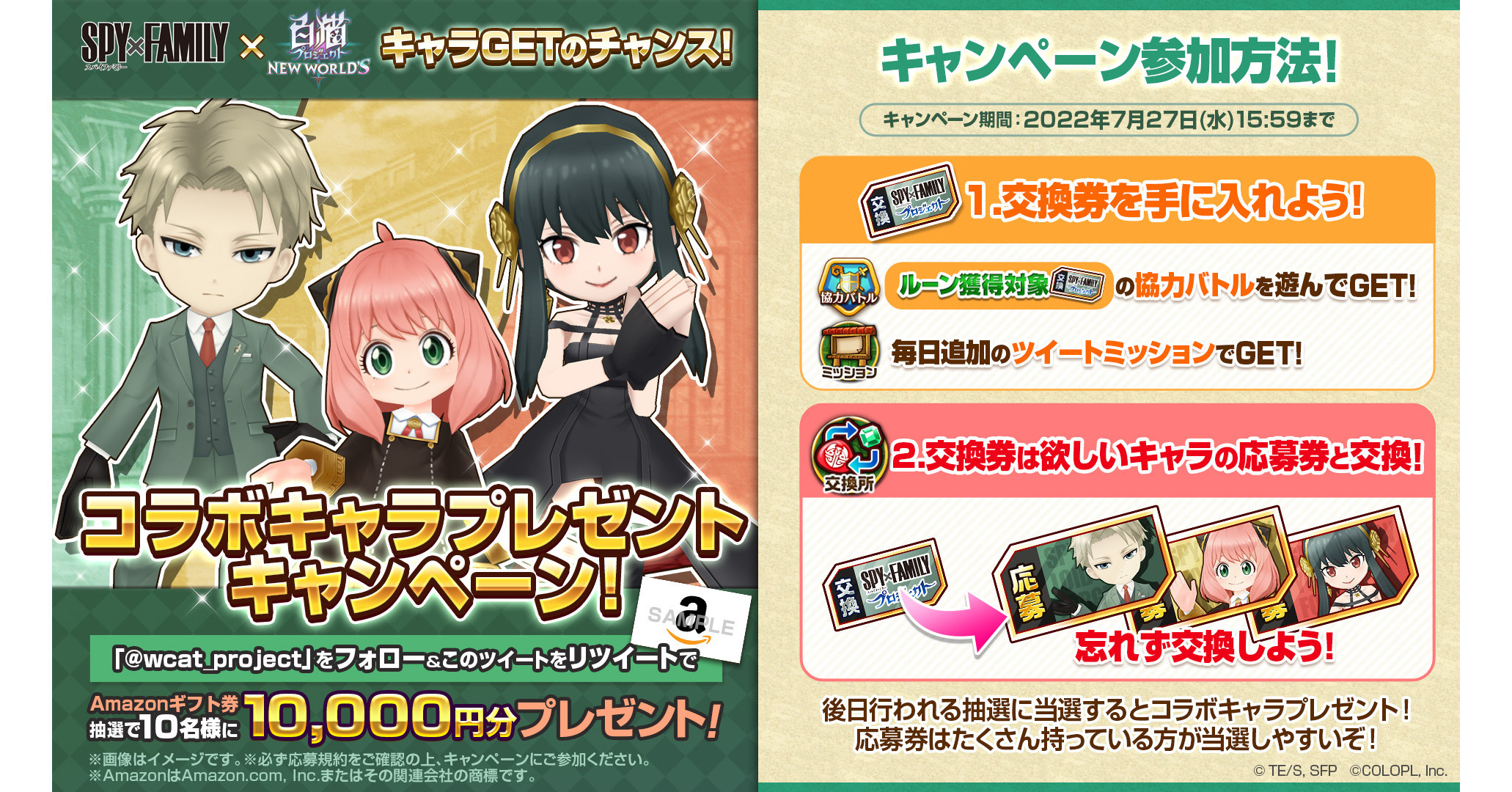 公式 白猫プロジェクト New World S コラボキャラプレゼントキャンペーンがスタートにゃ 期間中に 応募券 を集めると 白猫スパイファミリーコラボ キャラクターがもらえるかも さらに フォロー このツイートをリツイートすると抽選