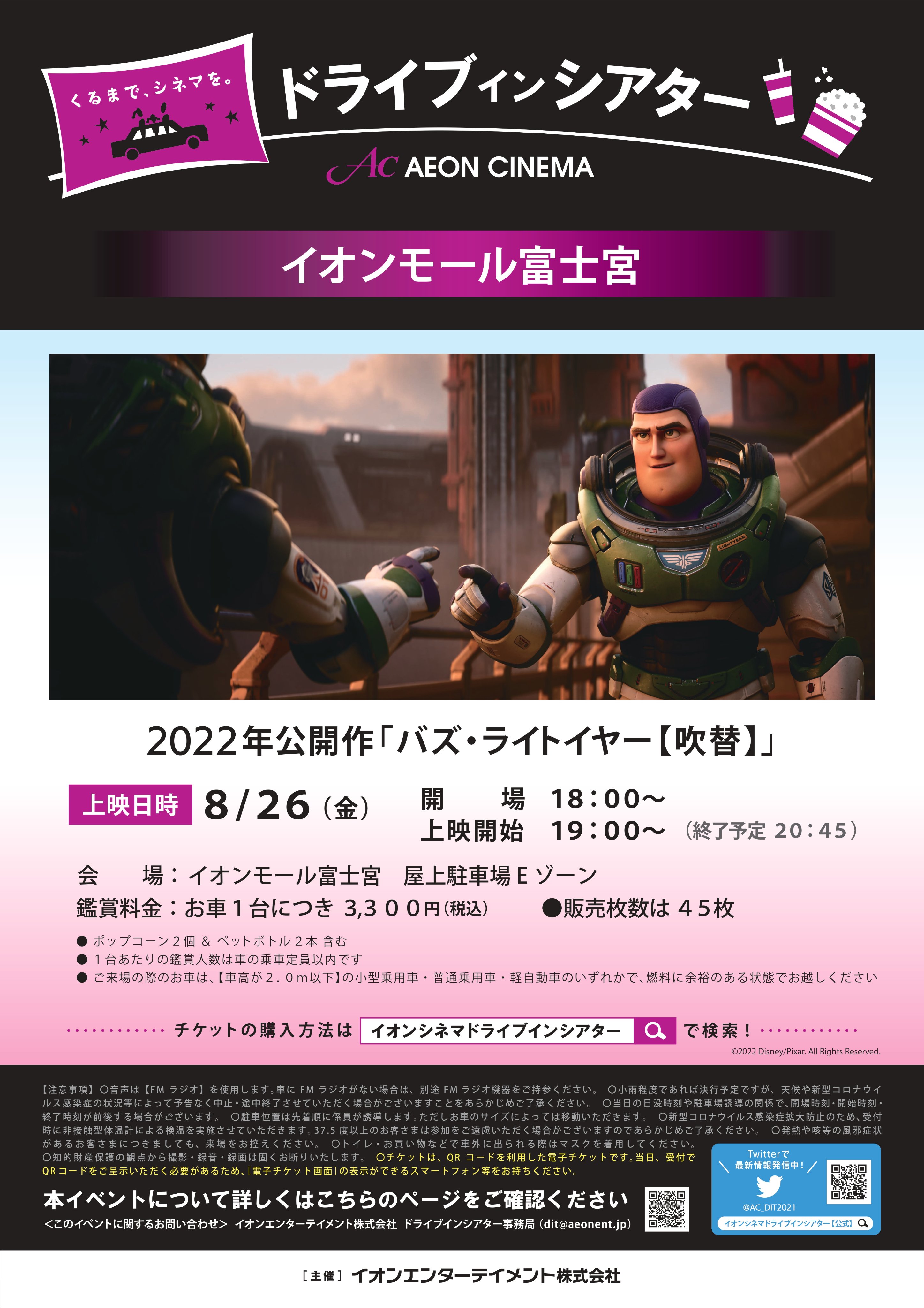 イオンシネマ板橋 Ac Itabashi Twitter