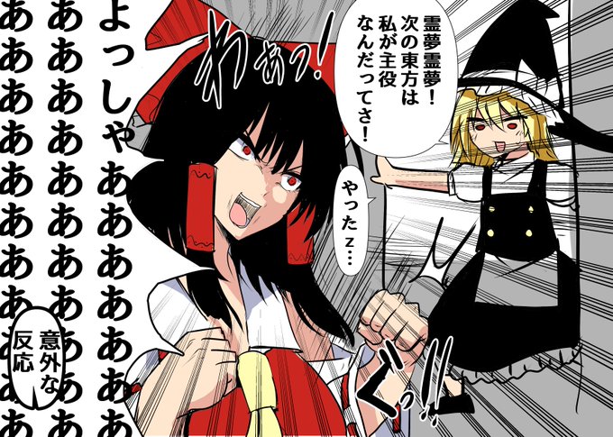 魔理沙単独主人公記念レイマリ 